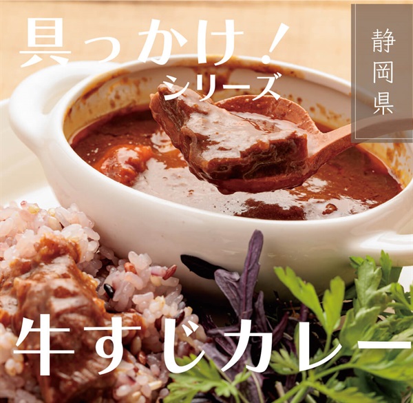 【個数限定 特別価格！】特盛牛すじカレー3個セット