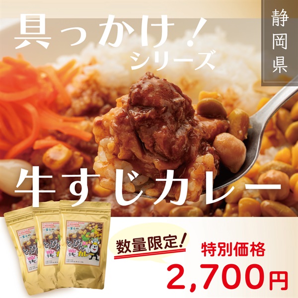 【数量限定！ 特別価格！】甘口牛すじカレー3個セット