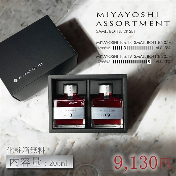 露茜100％本格 梅酒 "MIYAYOSHI Silver Label 【No.13 No.19】飲み比べ2本セット(【No.03 No.09】205ml×２本セット)