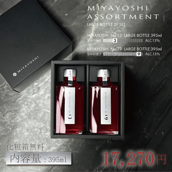 露茜100％本格 梅酒 "MIYAYOSHI Silver Label 【No.13 No.19】飲み比べ2本セット(【No.03 No.09】395ml×２本セット)