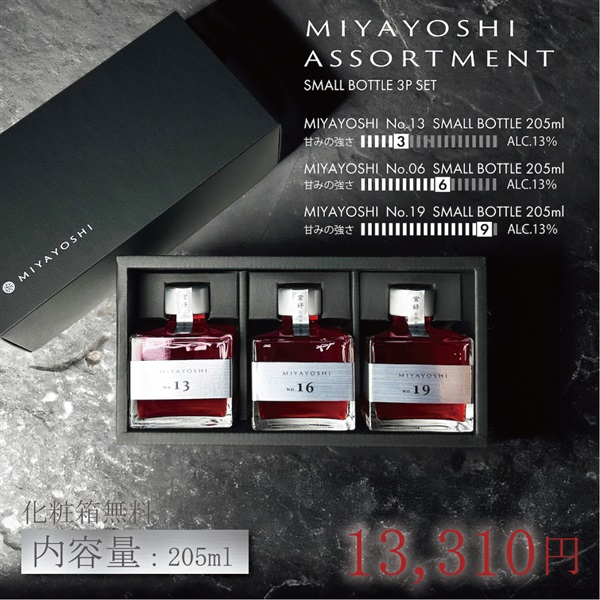 露茜100％本格 梅酒 "MIYAYOSHI Silver Label "【No.13 No.16 No.19】飲み比べ3本セット(【No.03 No.6 No.09】205ml×3本セット)