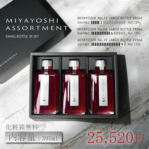 露茜100％本格 梅酒 "MIYAYOSHI Silver Label "【No.13 No.16 No.19】飲み比べ3本セット(【No.03 No.6 No.09】395ml×3本セット)