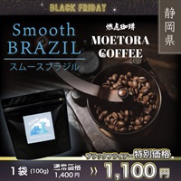 ”ブラックフライデー”燃虎珈琲 スムースブラジル 100g
