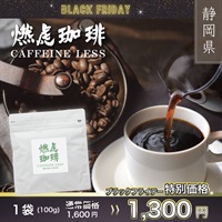 ”ブラックフライデー”燃虎珈琲 カフェインレス 100g