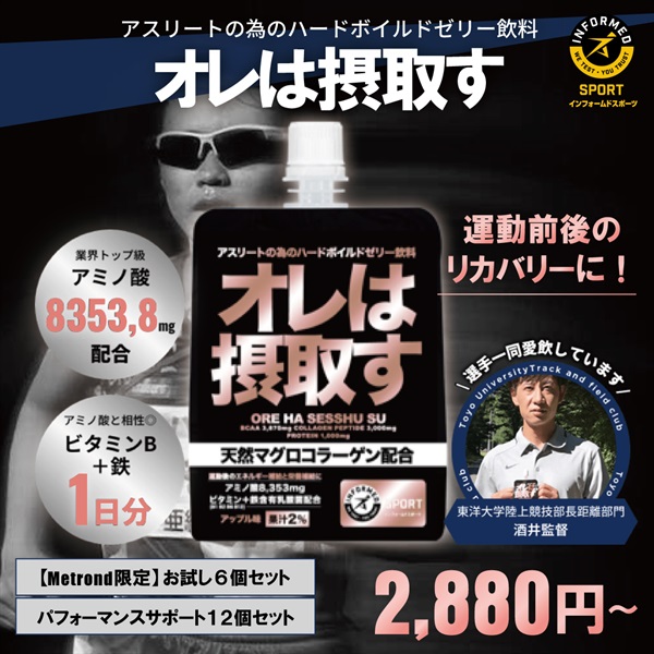 運動前後のリカバリーに！「オレは摂取す」6本/12本（アップル味）