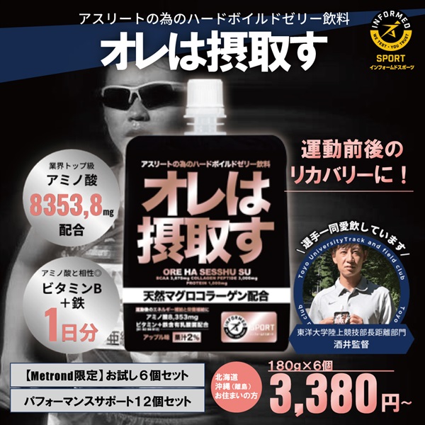 【北海道・沖縄・離島にお住まいの方はこちら】運動前後のリカバリーに！「オレは摂取す」180g 6個/12個（アップル味）