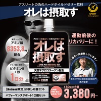 【北海道・沖縄・離島にお住まいの方はこちら】運動前後のリカバリーに！「オレは摂取す」180g 6個/12個（アップル味）