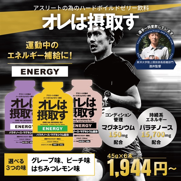 運動中のエネルギー補給に！「オレは摂取す」エナジー ジェル 45g 6本/12本（グレープ、ピーチ、はちみつレモン味）