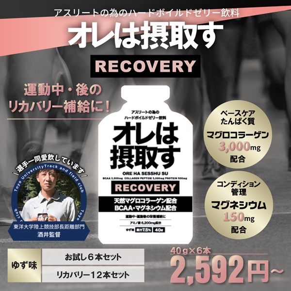 運動後のリカバリーに！「オレは摂取す」エナジー ジェル 40g 6本/12本  ゆず味