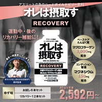 運動後のリカバリーに！「オレは摂取す」エナジー ジェル 40g 6本/12本  ゆず味