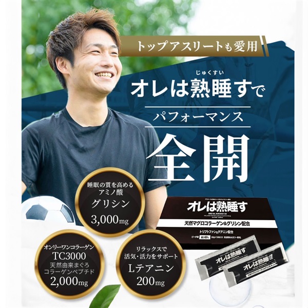 究極のリカバリー系睡眠サプリ「オレは熟睡す」1箱10本入（ピーチ味）