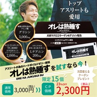 熟睡すを試すなら今！限定15個！究極のリカバリー系睡眠サプリ「オレは熟睡す」1箱10本入（ピーチ味）