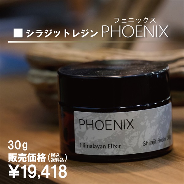 シラジットレジン PHOENIX(フェニックス)(シラジットレジン PHOENIX 30g)