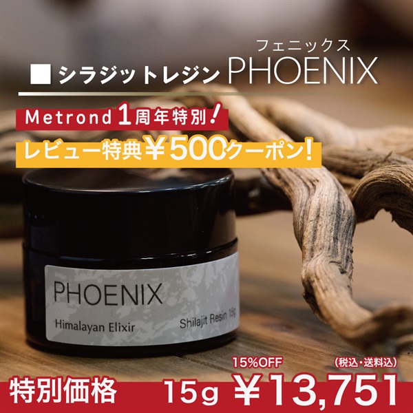 "１周年大感謝祭" シラジットレジン PHOENIX(フェニックス)15%～17%オフ＋レビューで500円クーポン！(15g)