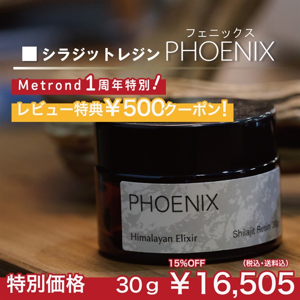 "１周年大感謝祭" シラジットレジン PHOENIX(フェニックス)15%～17%オフ＋レビューで500円クーポン！(30g)