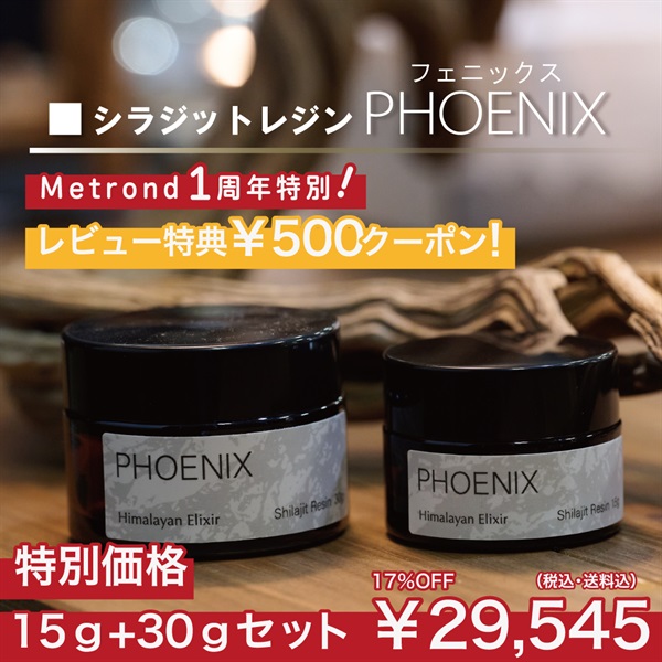 "１周年大感謝祭" シラジットレジン PHOENIX(フェニックス)15%～17%オフ＋レビューで500円クーポン！(15g＋30gセット)
