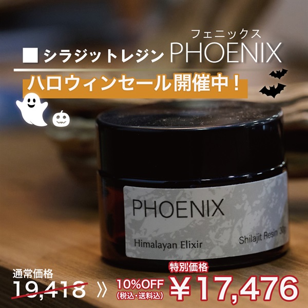 【ハロウィンセール】シラジットレジン PHOENIX(フェニックス)30ｇ