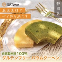 身体に優しい自家製米粉100％”グルテンフリーのバウムクーヘン”
