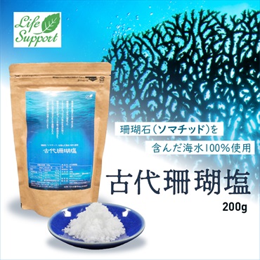 古代珊瑚塩　200g