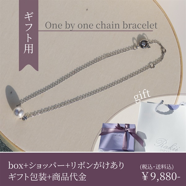 【金属アレルギー対応】肌にやさしいステンレスジュエリー『one by one chain bracelet / necklace』(【単品】<贈答品>bracelet-※カラーはプルダウンからお選びください)