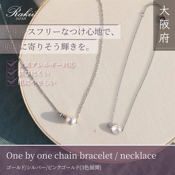 【金属アレルギー対応】肌にやさしいステンレスジュエリー『one by one chain bracelet / necklace』