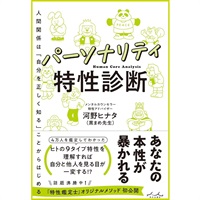 河野ヒナタ（黒まめ先生）著『パーソナリティ特性診断』ステッカーなど特典付き