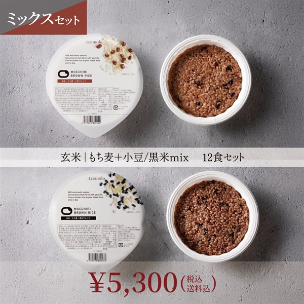 もっちりブラウンライス（※寝かせ玄米）(お試し 12食ミックスセット)