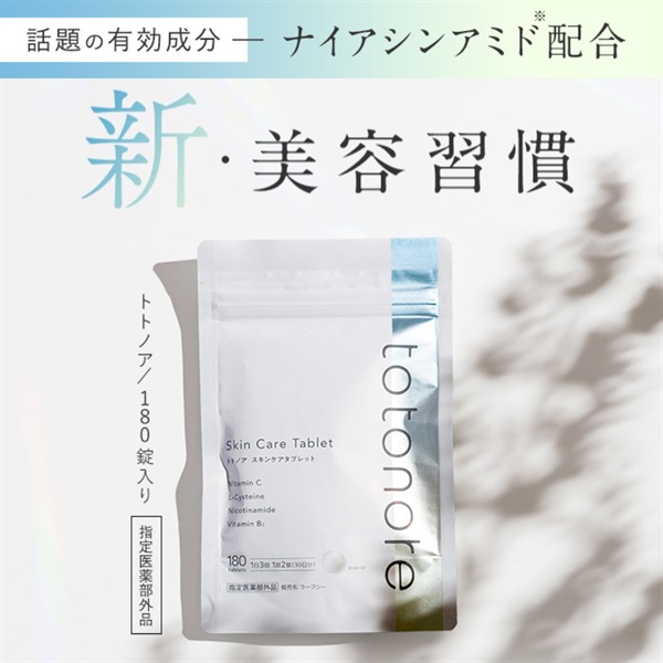 【指定医薬部外品】飲むスキンケアタブレット 『totonore』（トトノア）