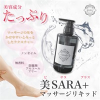 美SARA+ マッサージリキッド 500ml