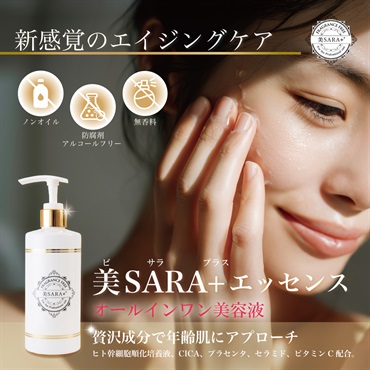 美SARA+エッセンス 280ml