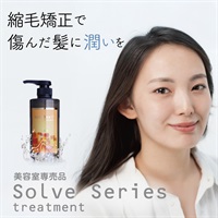 【美容室専売品】 ソルブトリートメントニュートリヴェール縮毛矯正・カラーで傷んだ髪専用トリートメント