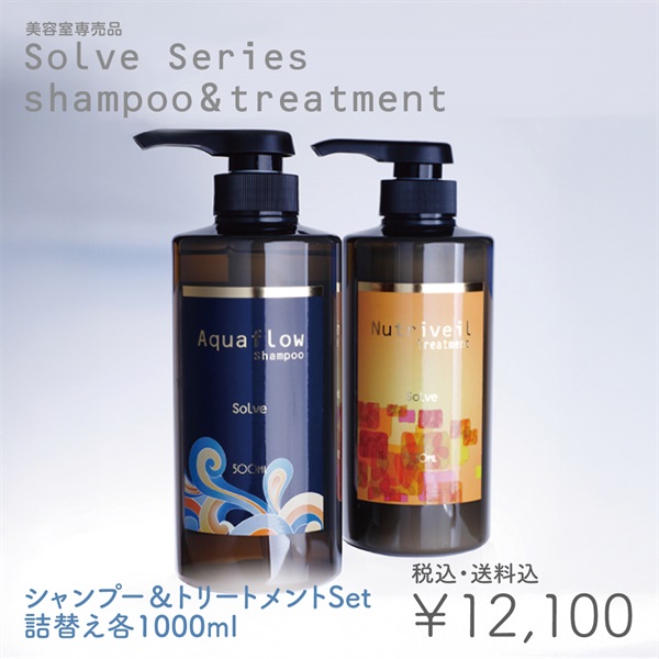 【美容室専売品】 『セット販売』ソルブシャンプー＆トリートメント縮毛矯正・カラーで傷んだ髪専用(ソルブシャンプートリートメント各500mlSet)