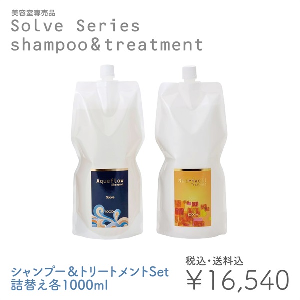 【美容室専売品】 『セット販売』ソルブシャンプー＆トリートメント縮毛矯正・カラーで傷んだ髪専用(ソルブシャンプートリートメント詰替え用Set)