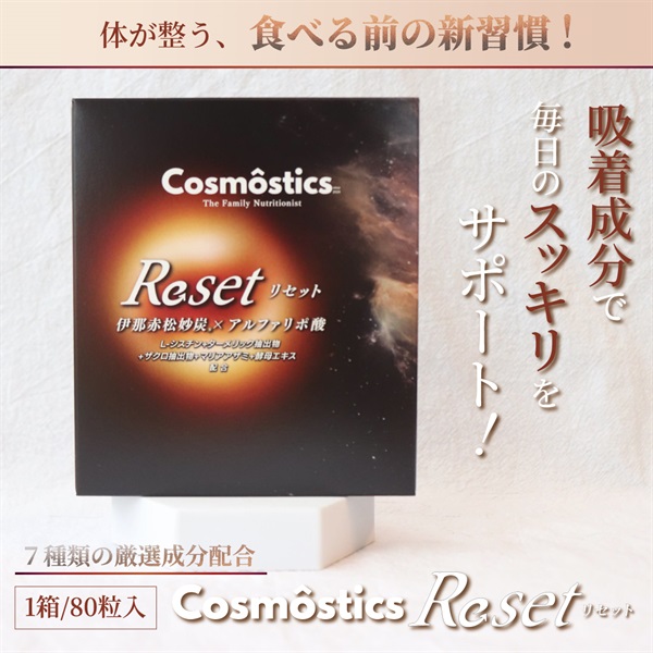 ※予約販売【早期割CP！3箱購入につき1箱無料】食べる前に飲む新習慣！コスモスティクスReset(リセット)