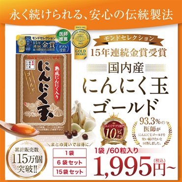 にんにく玉ゴールド