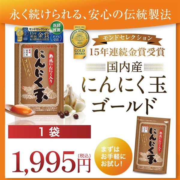 にんにく玉ゴールド(にんにく玉ゴールド-１袋)