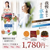 【機能性表示食品】高純度・水溶性食物繊維　イヌリン粉末タイプ