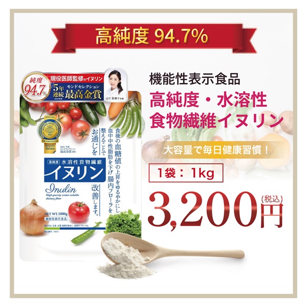 【機能性表示食品】高純度・水溶性食物繊維　イヌリン粉末タイプ(イヌリン(粉末）1kg)