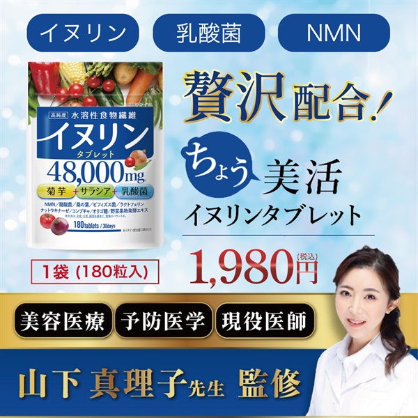【水溶性 食物繊維】イヌリン タブレット 180粒