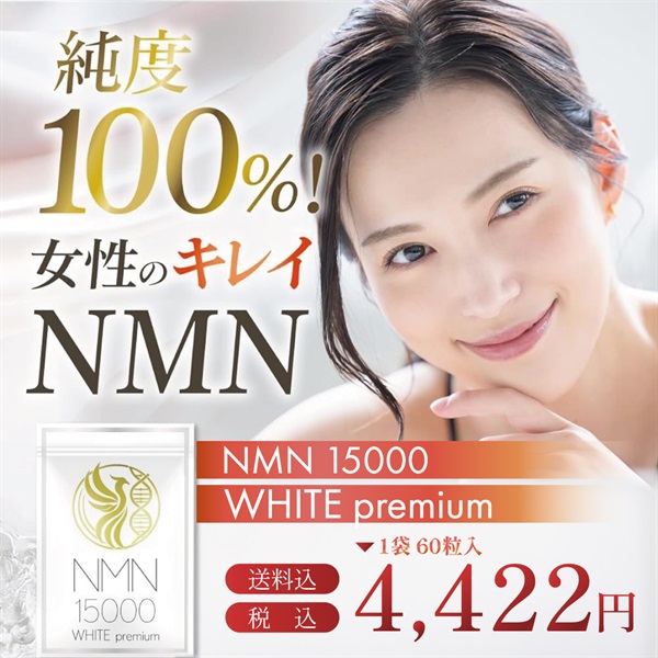 NMN premiumサプリメント 15000mg white（女性向け）/ 15000mg blue（男性向け）(NMN サプリメント 15000mg white（女性向け）)