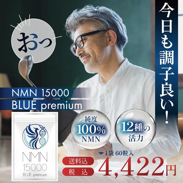 NMN premiumサプリメント 15000mg white（女性向け）/ 15000mg blue（男性向け）(NMN サプリメント 15000mg blue（男性向け）)