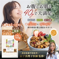 Wファイバーグラノーラ-選べる５つの味　お試し160g