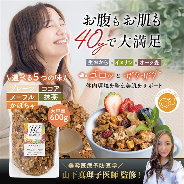 Wファイバーグラノーラ-選べる５つの味　大容量600g