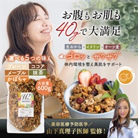 Wファイバーグラノーラ-選べる５つの味　大容量600g