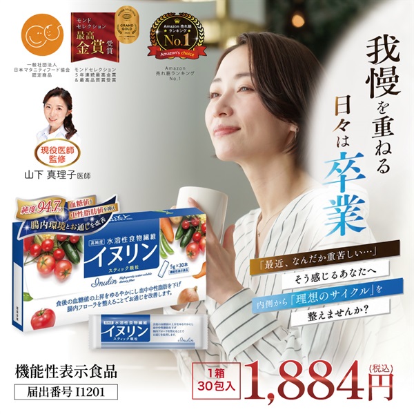  【機能性表示食品】水溶性 食物繊維　イヌリン スティックタイプ(顆粒5g×30包)