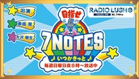 [定期] 【GOLD会員】目指せ！7NOTES〜いつかきっと〜