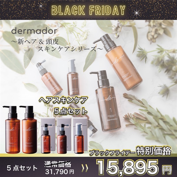 【セット販売】新ヘア＆スキンケアシリーズ5点セット