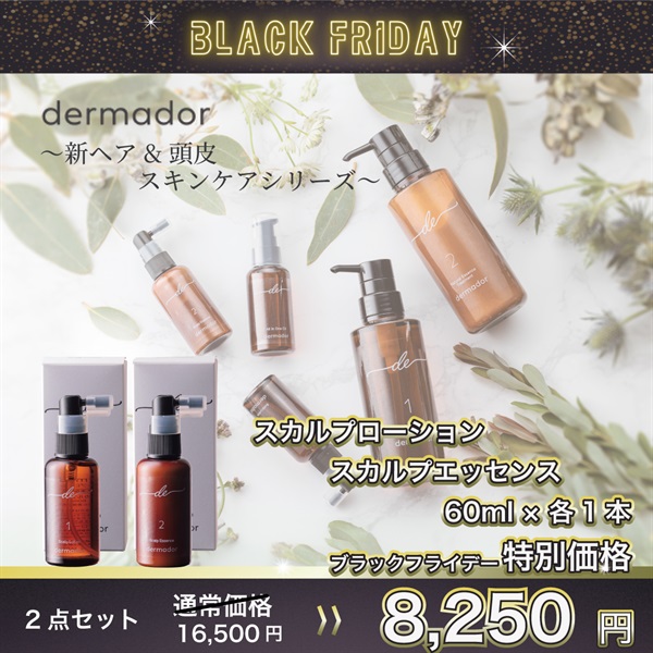 【セット販売】スカルプローション＆エッセンスセット