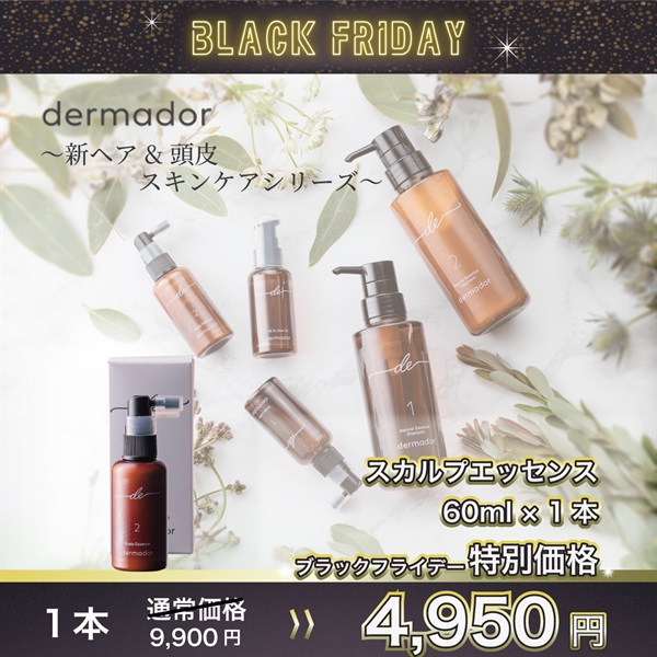 【単品】スカルプエッセンス60ml 1本