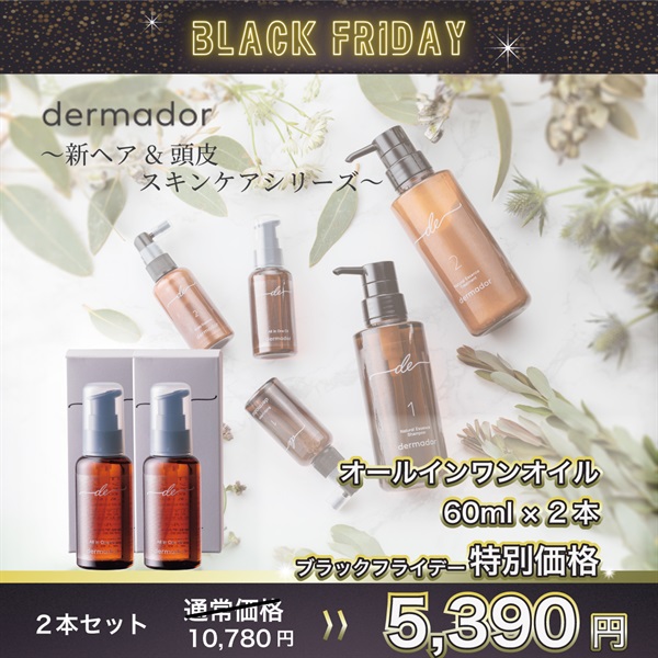 【単品】オールインワンオイル＜スキン・ヘア兼用＞60ml2本